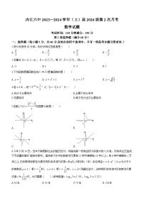 四川省内江市第六中学2023-2024学年高一上学期第二次月考数学试题（Word版附解析）