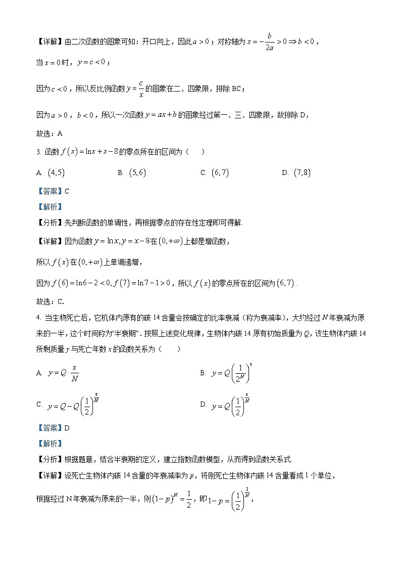 浙江省杭州市萧山区第六高级中学2023-2024学年高一上学期12月月考数学试题(Word版附解析)第2页
