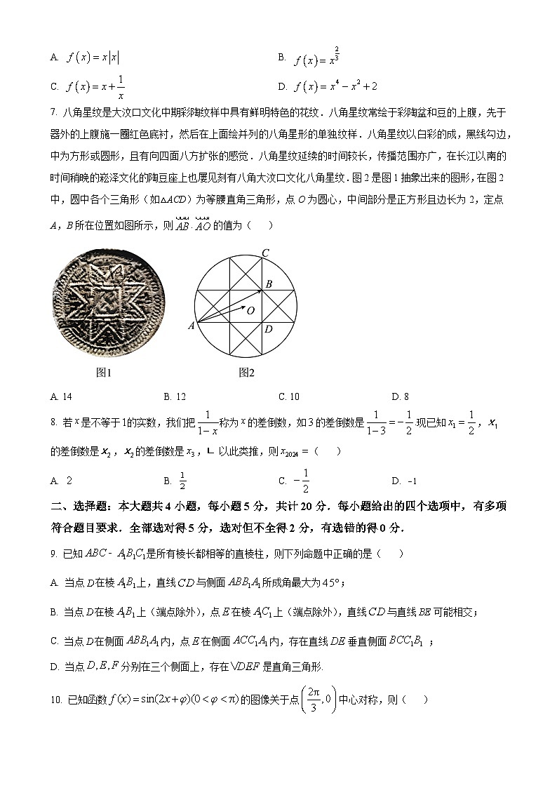 新疆生产建设兵团第二中学2023-2024学年高三上学期12月月考数学试题(Word版附解析)第2页