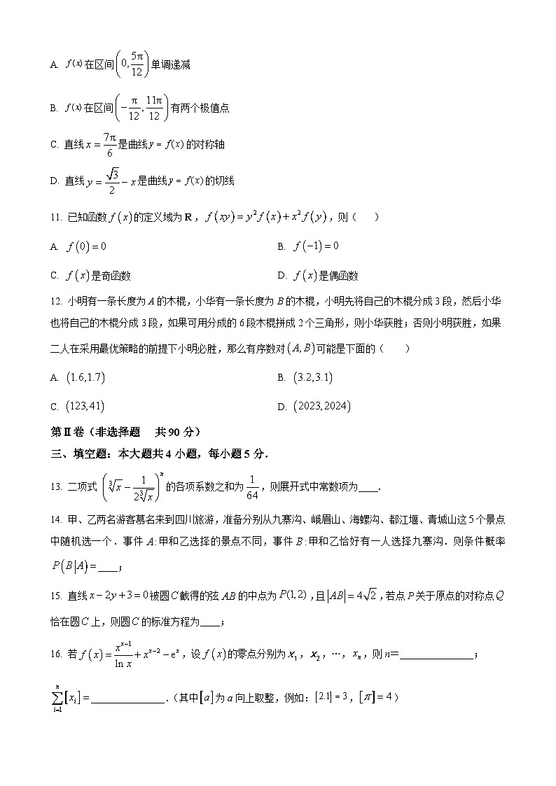 新疆生产建设兵团第二中学2023-2024学年高三上学期12月月考数学试题(Word版附解析)第3页