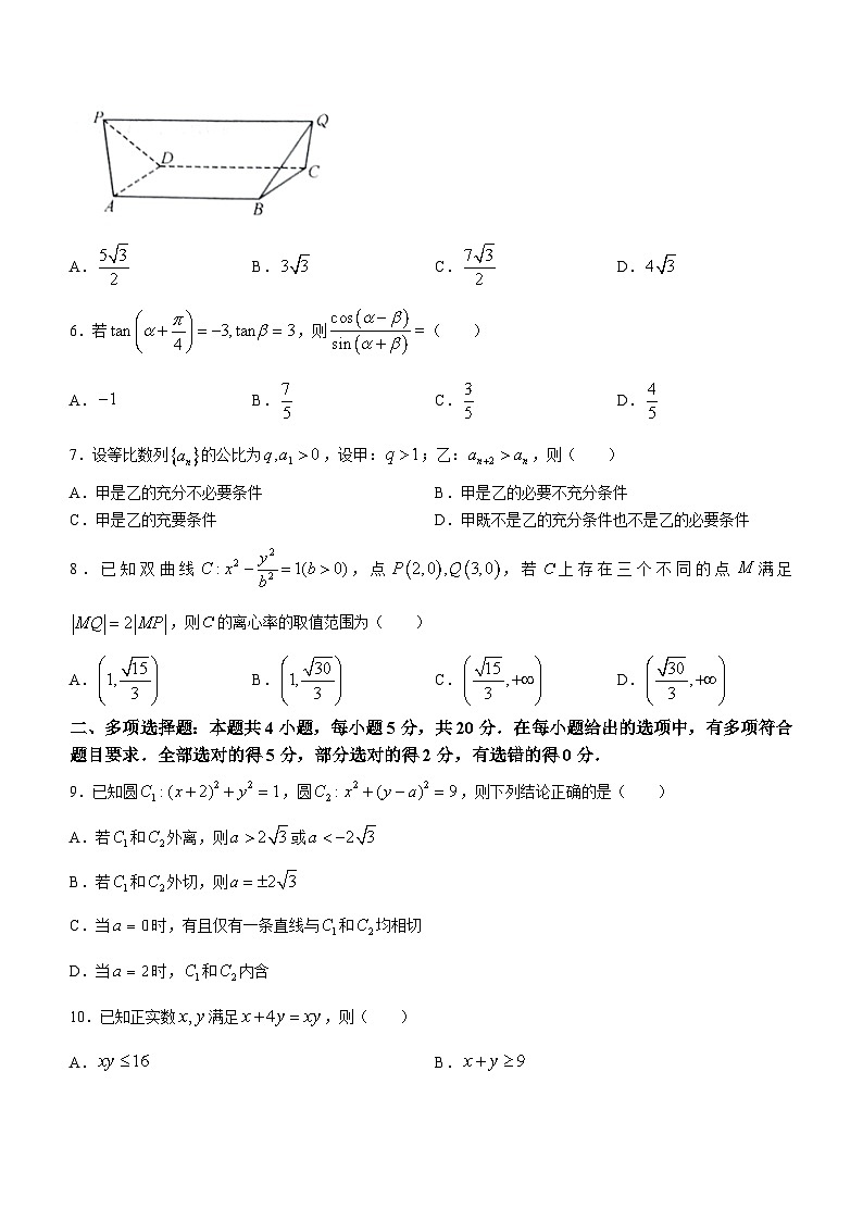 福建省百校联考2023-2024学年高三数学上学期12月月考试题(Word版附解析)第2页