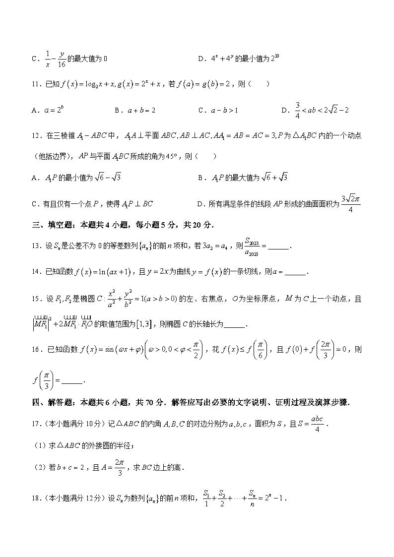 福建省百校联考2023-2024学年高三数学上学期12月月考试题(Word版附解析)第3页