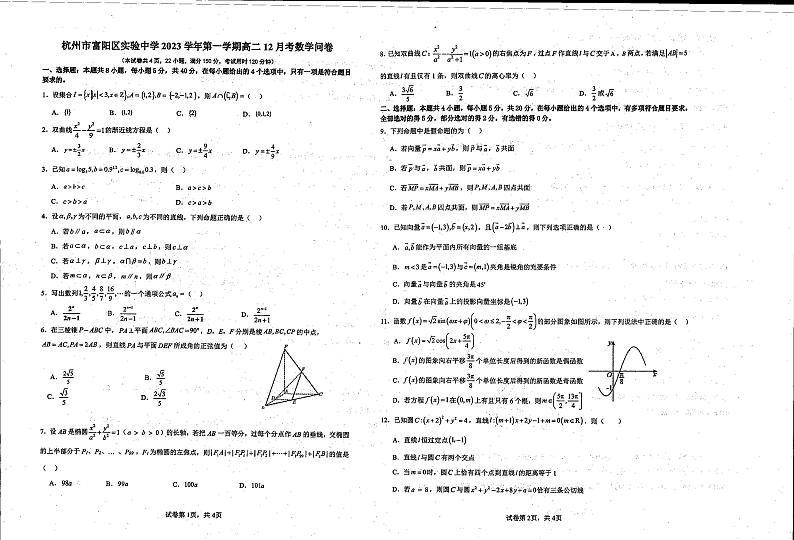 浙江省杭州市富阳区实验中学2023-2024学年高二上学期12月月考数学试卷第1页