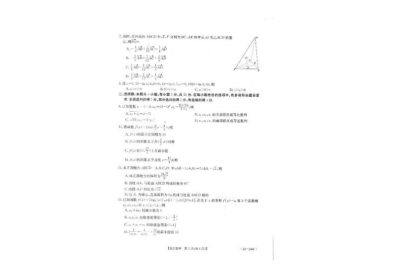 海南省2023-2024学年高三上学期一轮复习调研考试数学试题第2页