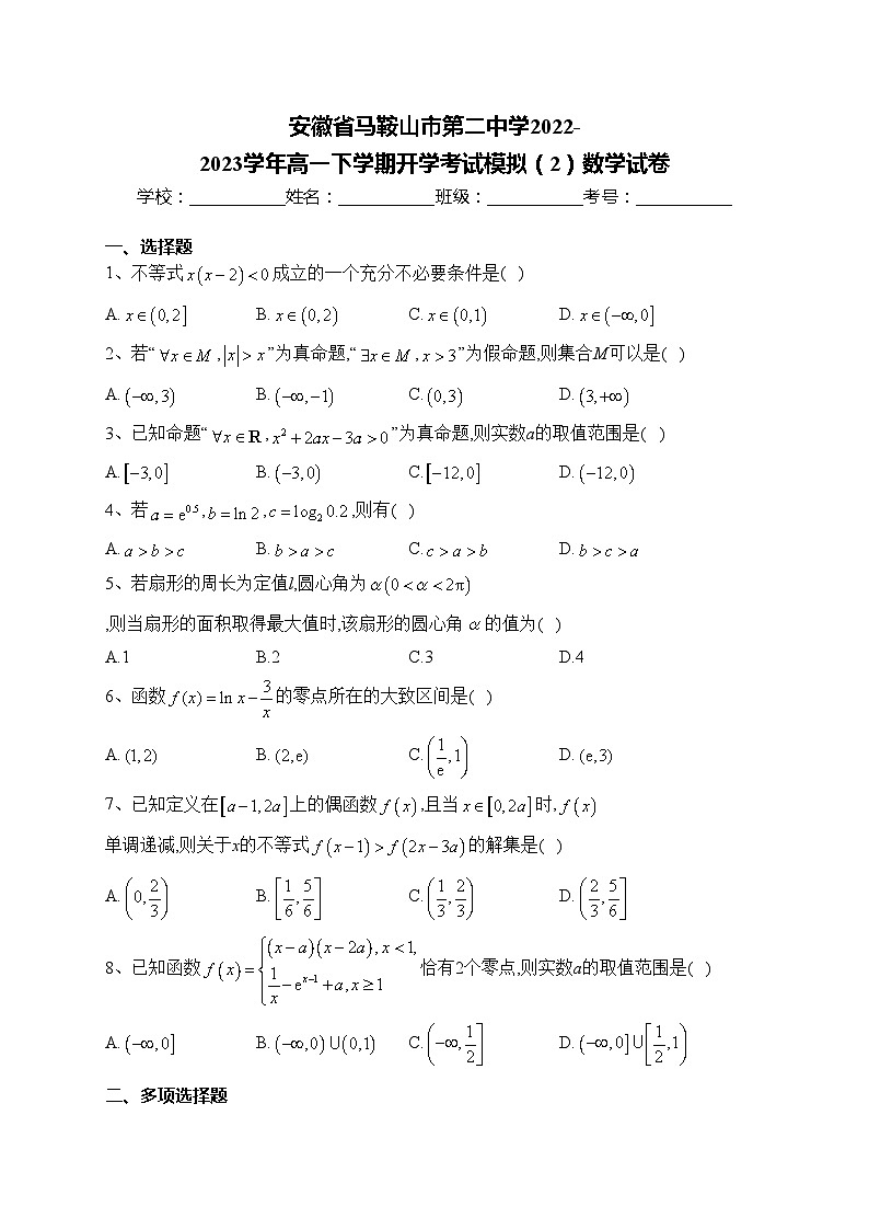 安徽省马鞍山市第二中学2022-2023学年高一下学期开学考试模拟(2)数学试卷(含答案)第1页