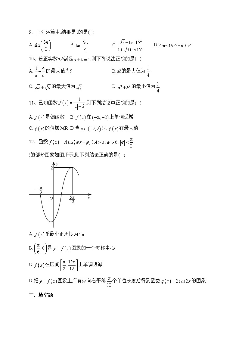 安徽省马鞍山市第二中学2022-2023学年高一下学期开学考试模拟(2)数学试卷(含答案)第2页