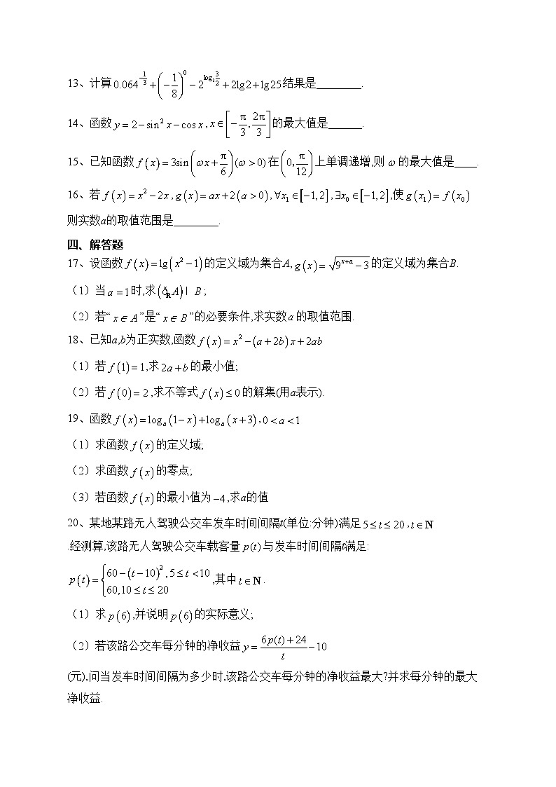 安徽省马鞍山市第二中学2022-2023学年高一下学期开学考试模拟(2)数学试卷(含答案)第3页