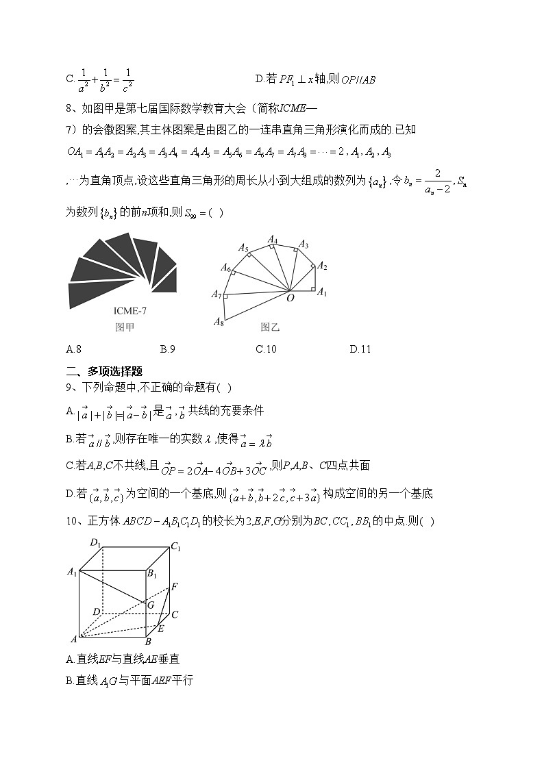 山东省枣庄市第八中学2022-2023学年高二上学期期末数学试卷(含答案)02