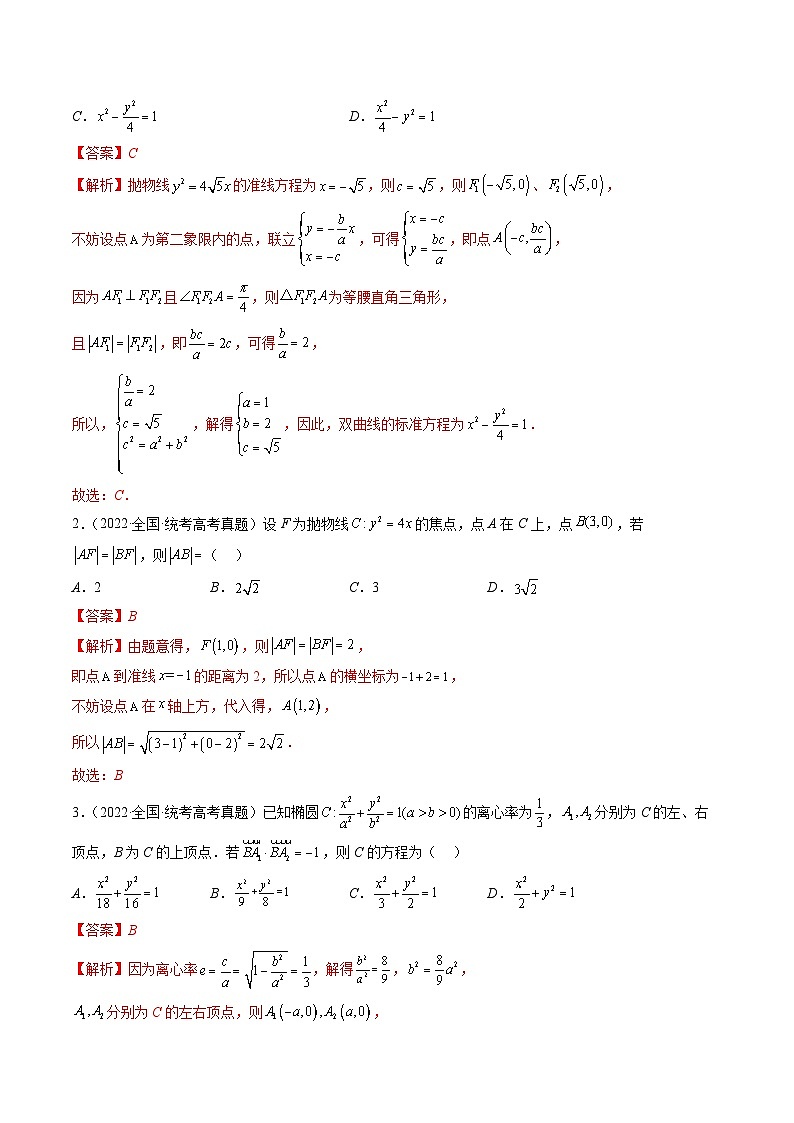 专题12 圆锥曲线压轴小题常见题型全归纳(精讲精练)(解析版)第2页