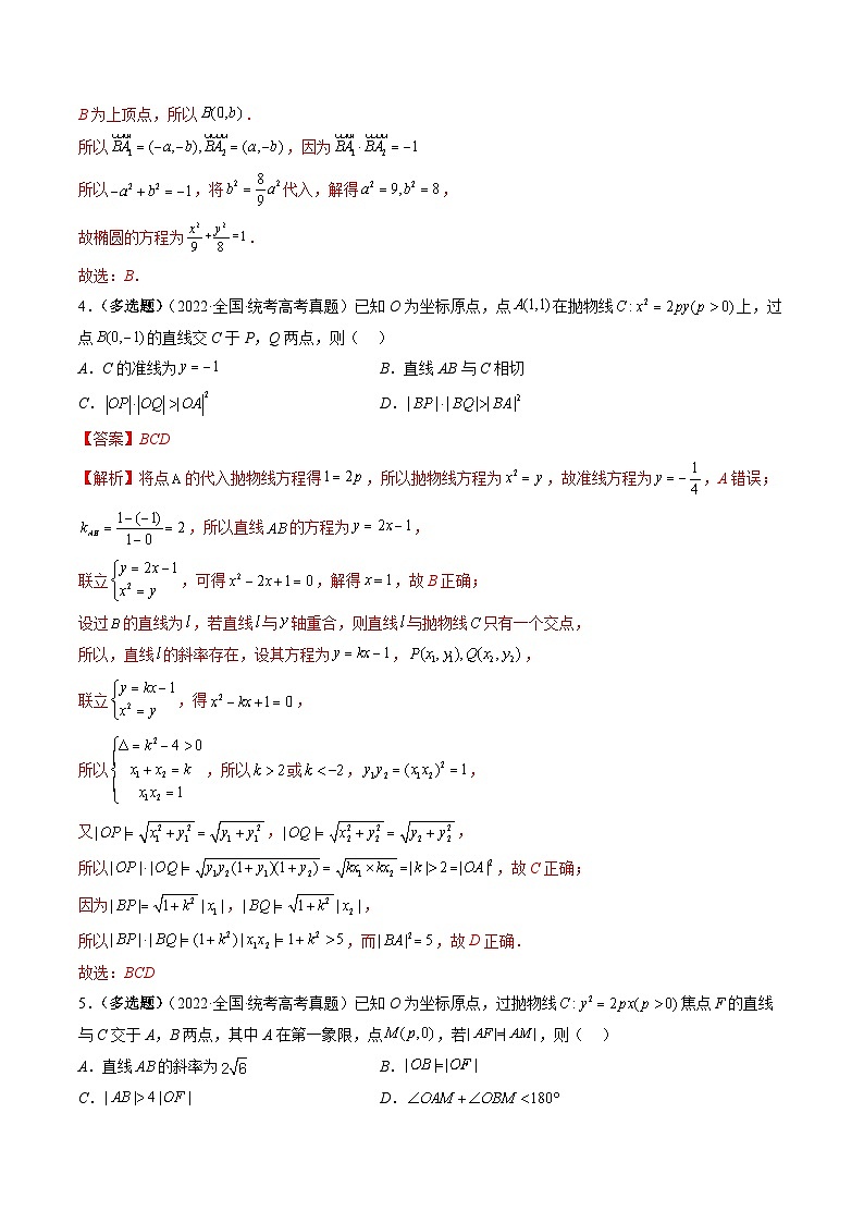 专题12 圆锥曲线压轴小题常见题型全归纳(精讲精练)(解析版)第3页