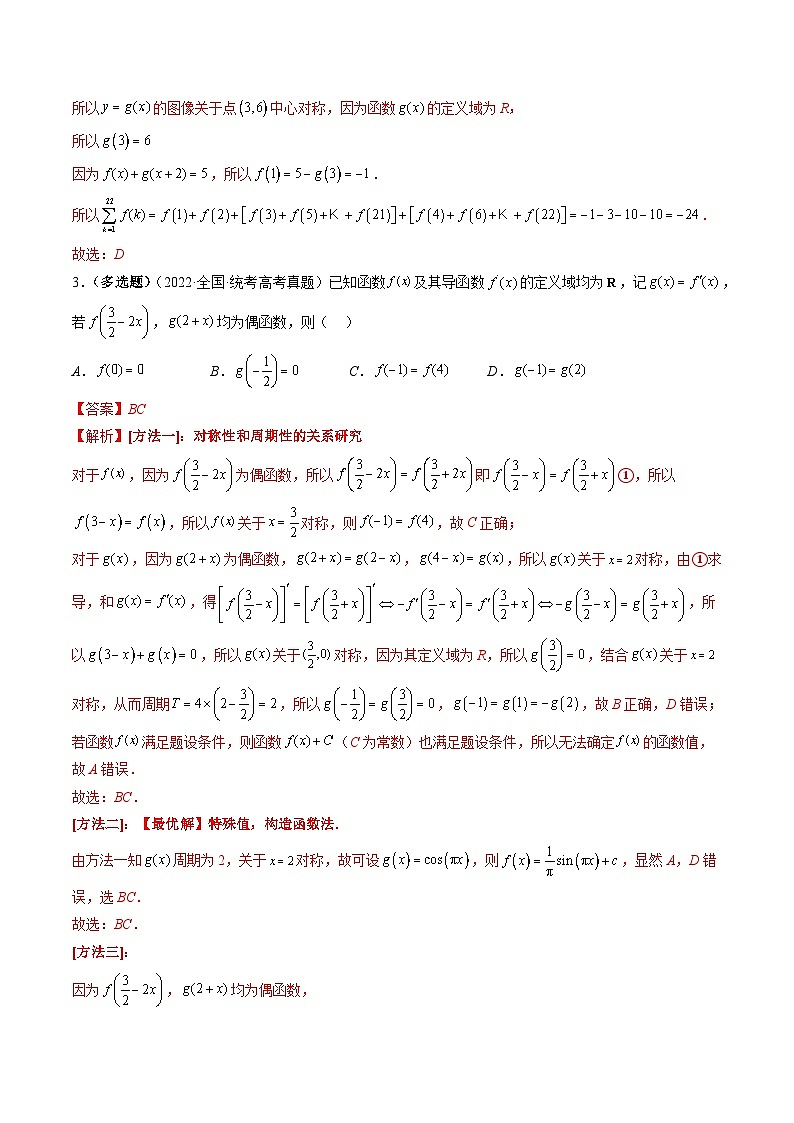 专题15 周期性、单调性、奇偶性、对称性的灵活运用(精讲精练)-备战2024年高考数学二轮复习讲练测(新备战2024年高考专用)03