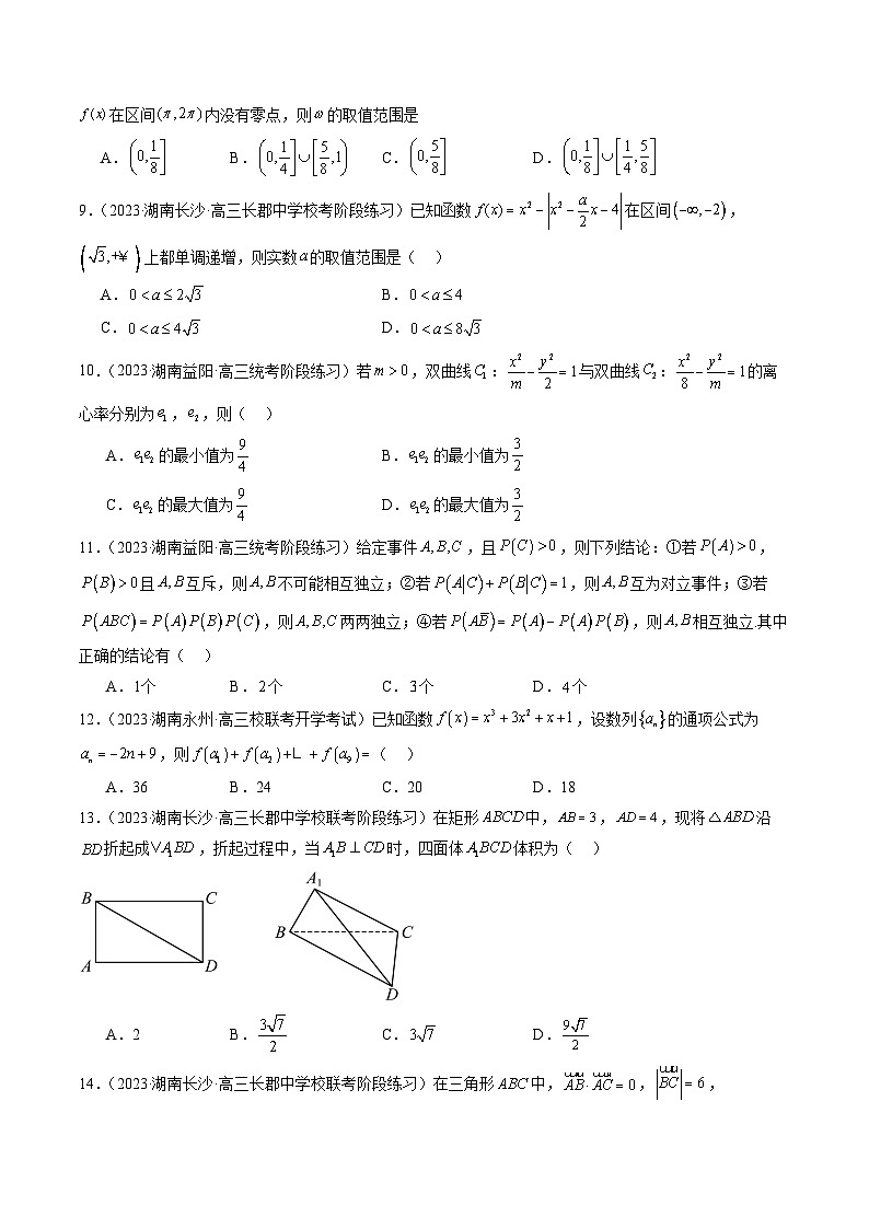 2024年新高考地区数学名校地市选填压轴题好题汇编(二)(原卷版)第2页