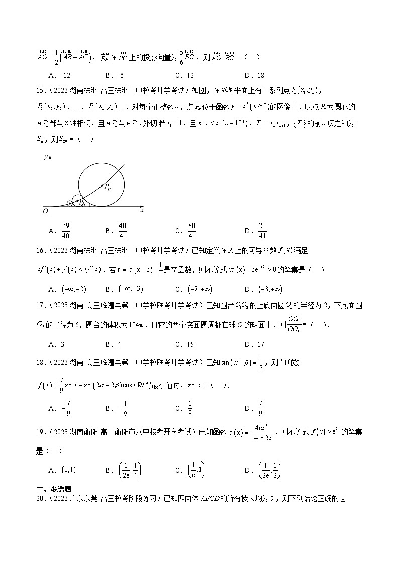 2024年新高考地区数学名校地市选填压轴题好题汇编(二)(原卷版)第3页