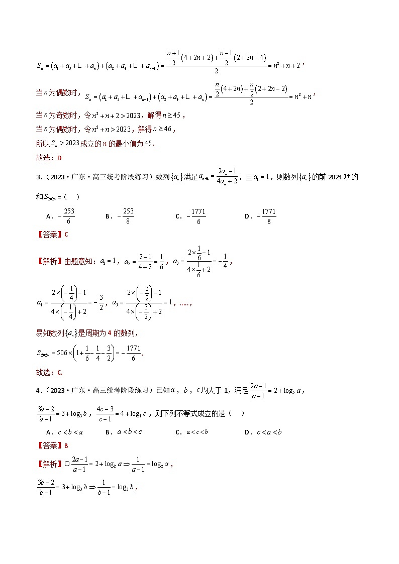 2024年新高考地区数学名校地市选填压轴题好题汇编(二)(解析版)第2页