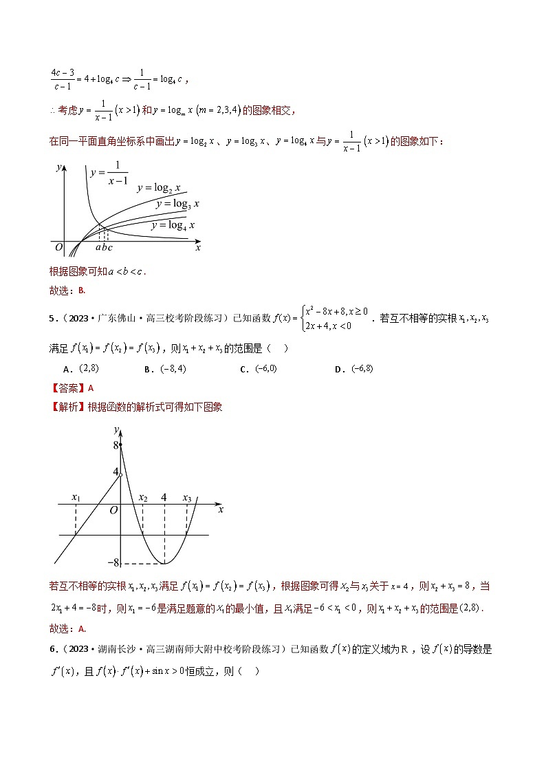 2024年新高考地区数学名校地市选填压轴题好题汇编(二)(解析版)第3页