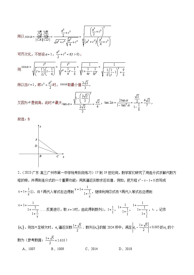 2024年新高考地区数学名校地市选填压轴题好题汇编(十三)02