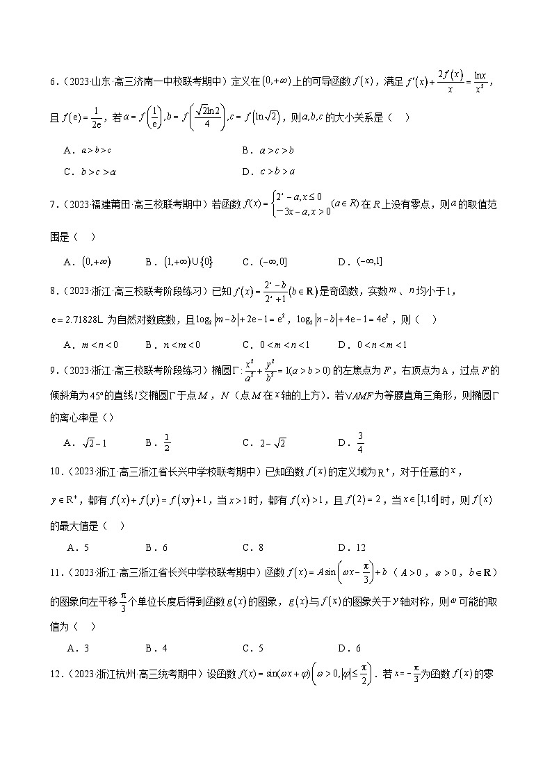 2024年新高考地区数学名校地市选填压轴题好题汇编(十三)02