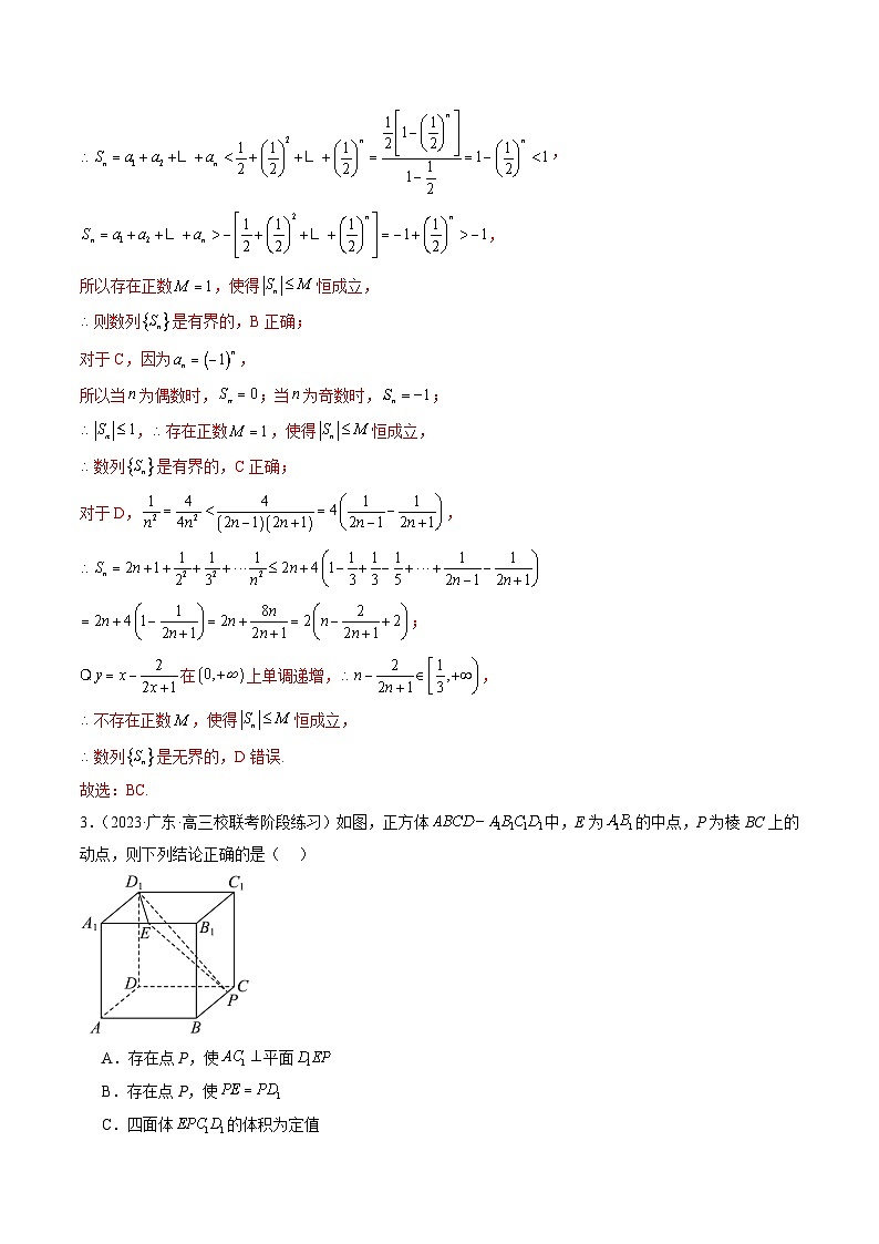 2024年新高考地区数学名校地市选填压轴题好题汇编(一)(解析版)第3页