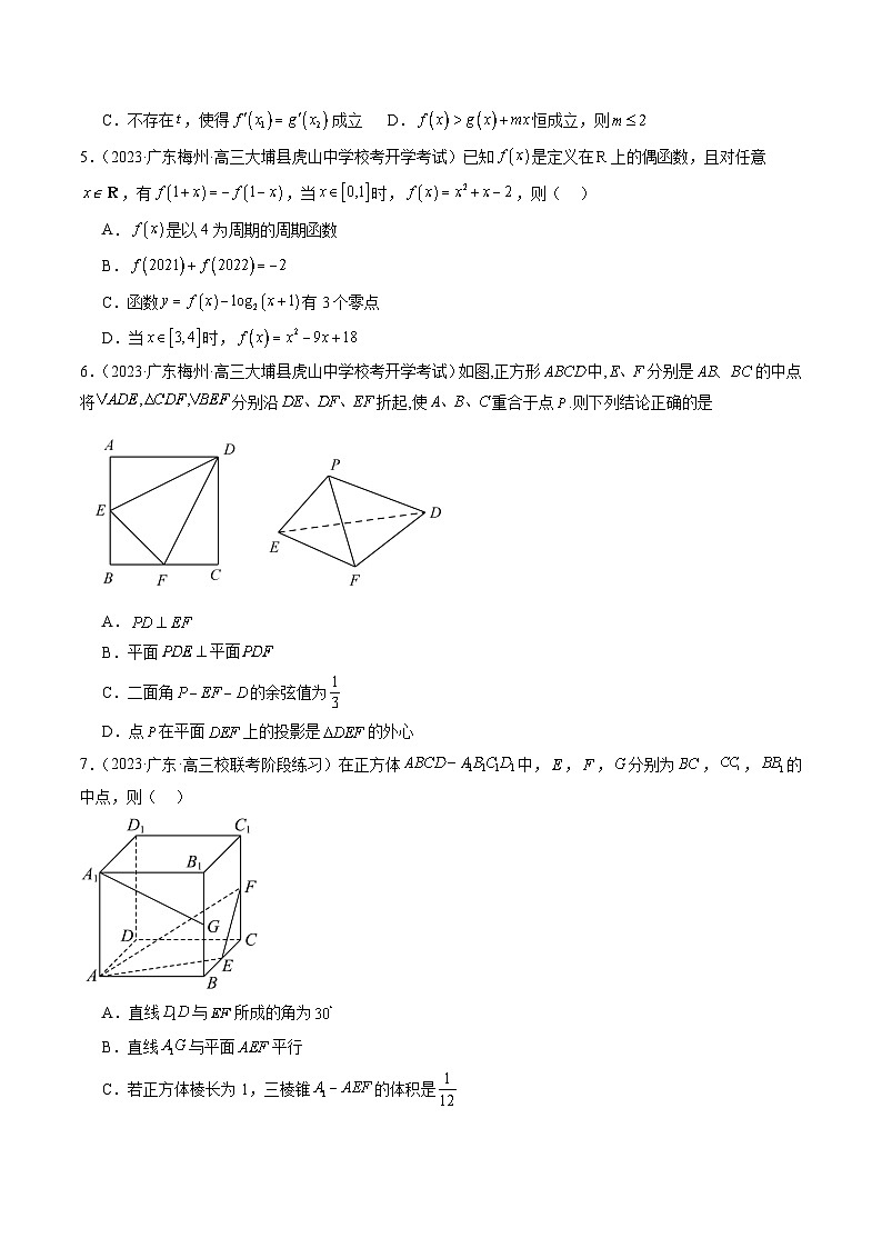 2024年新高考地区数学名校地市选填压轴题好题汇编(一)(原卷版)第2页