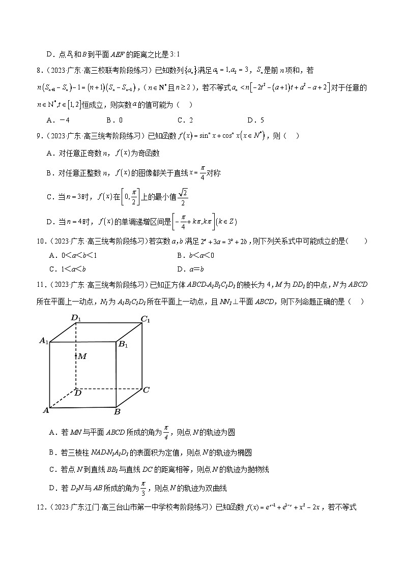 2024年新高考地区数学名校地市选填压轴题好题汇编(一)(原卷版)第3页