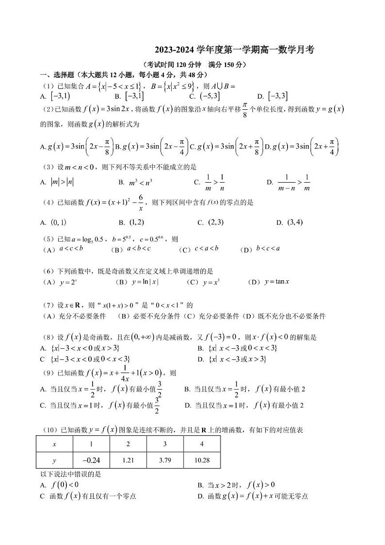 北京市东方德才学校2023-2024学年高一上学期12月月考数学试卷第1页