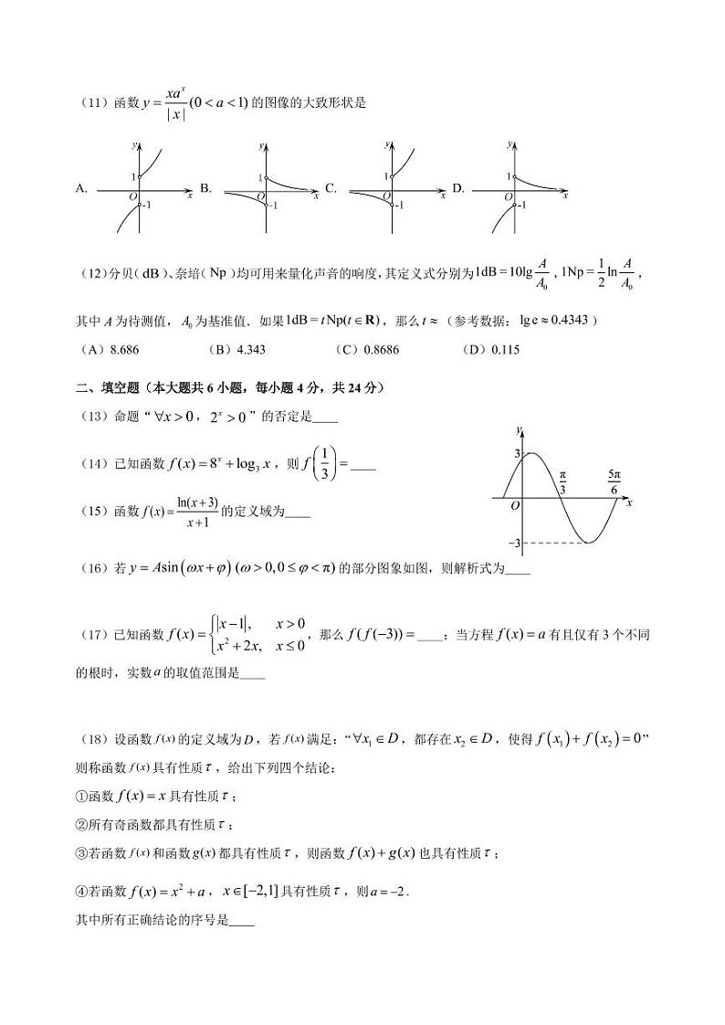 北京市东方德才学校2023-2024学年高一上学期12月月考数学试卷第2页