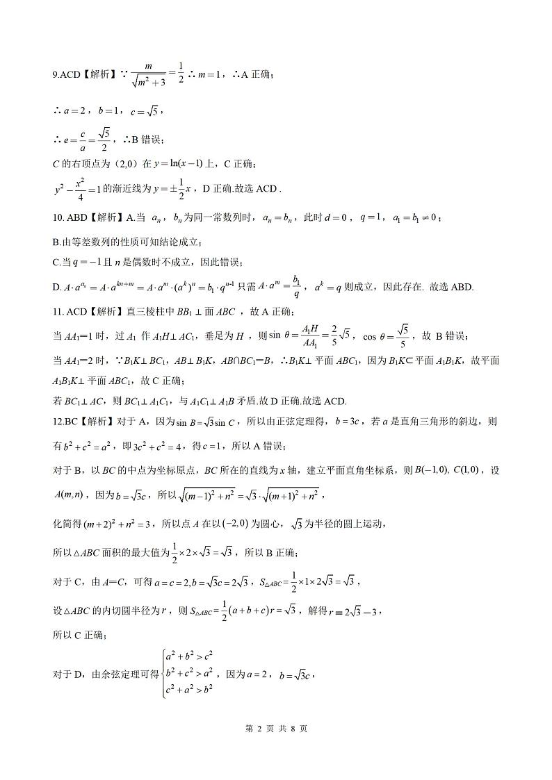 河北省2023-2024学年高三上学期大数据应用调研联合测评(III)数学答案第2页