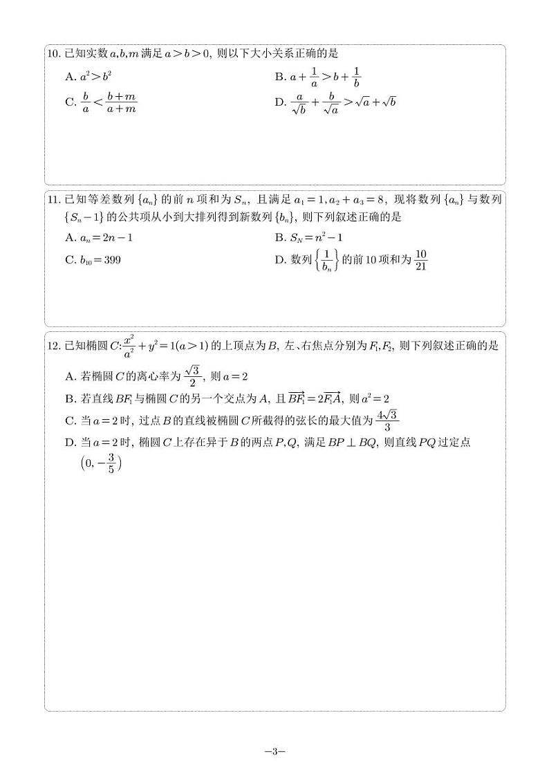 河北省邯郸市2024届高三上学期第二次调研监测数学第3页