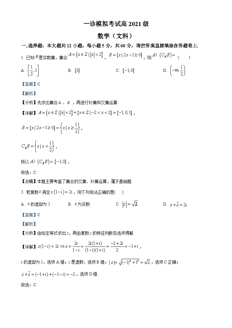 四川省成都市成华区某校2024届高三上学期一模数学(文)试题(Word版附解析)第1页