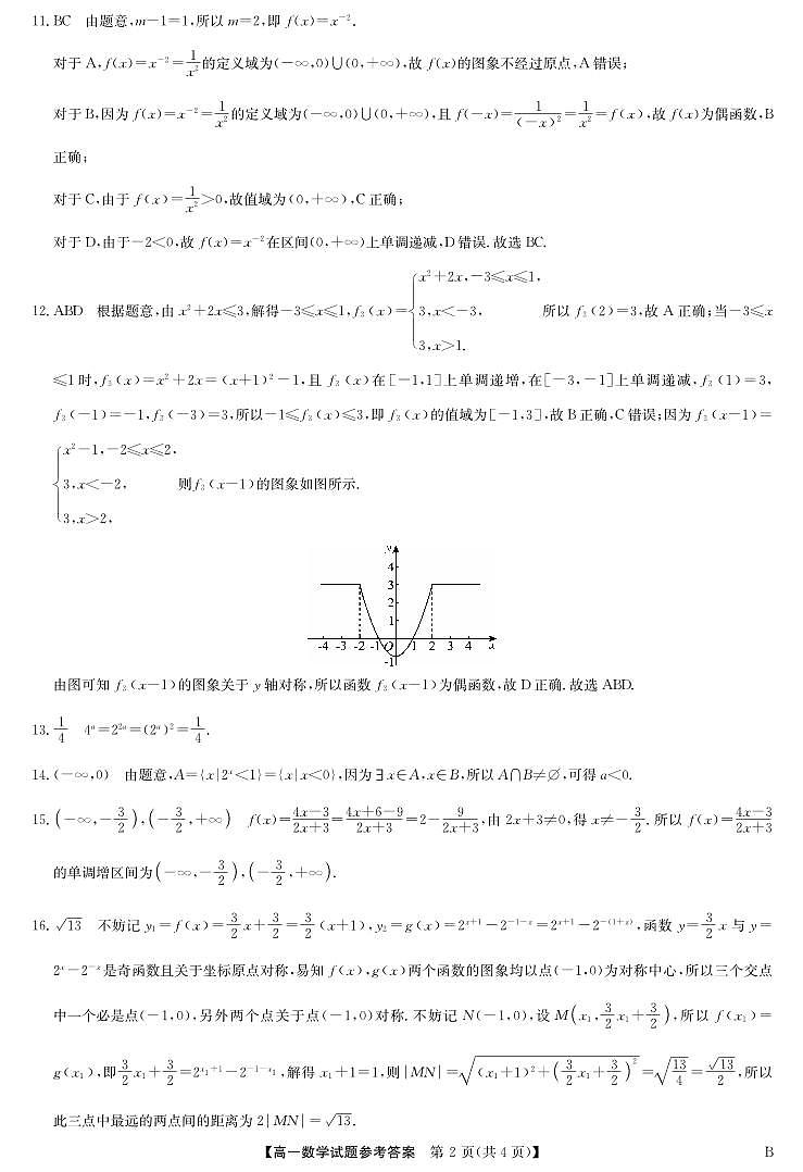 2023-12-27九师联盟高一联考数学答案-北师大版第2页