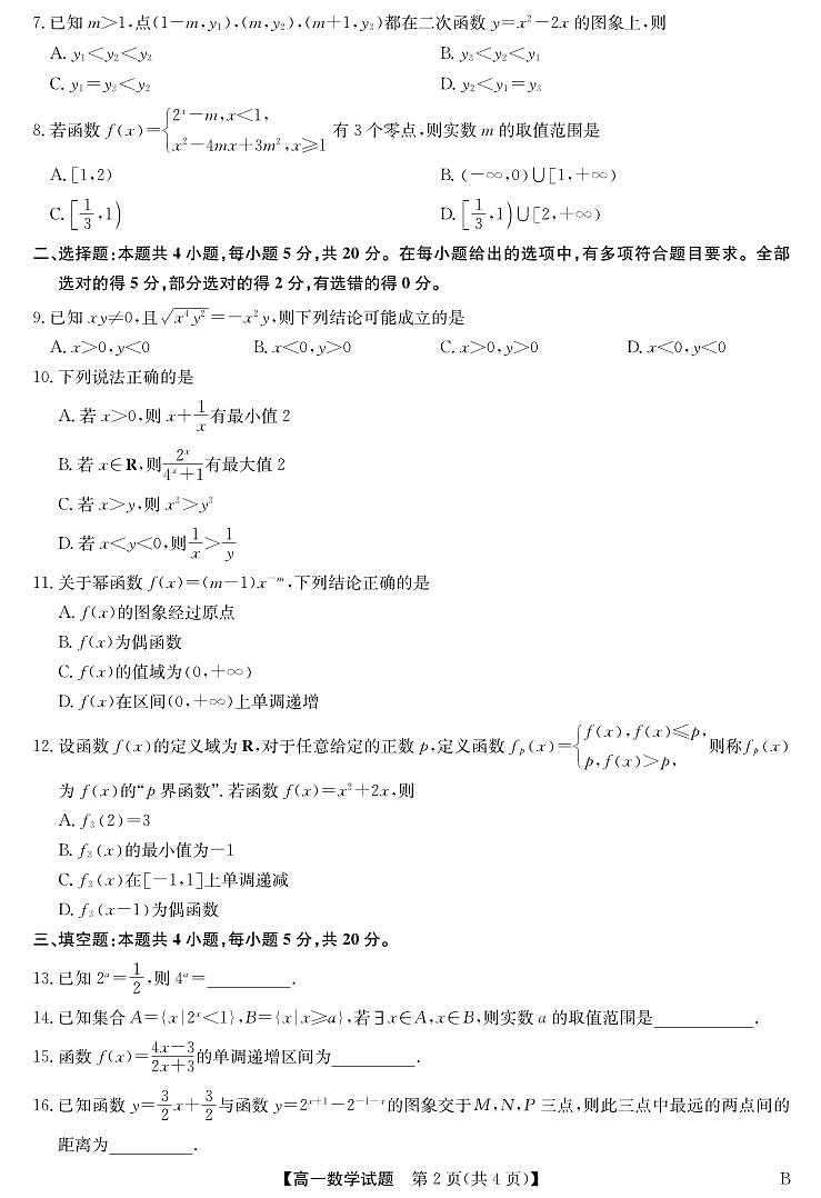 2023-12-27九师联盟高一联考数学-北师大版第2页