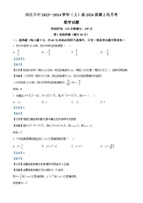四川省内江市第六中学2023-2024学年高一上学期第二次月考数学试题（Word版附解析）