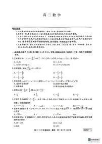 九师联盟2023-2024学年高三上学期12月质量检测数学试题