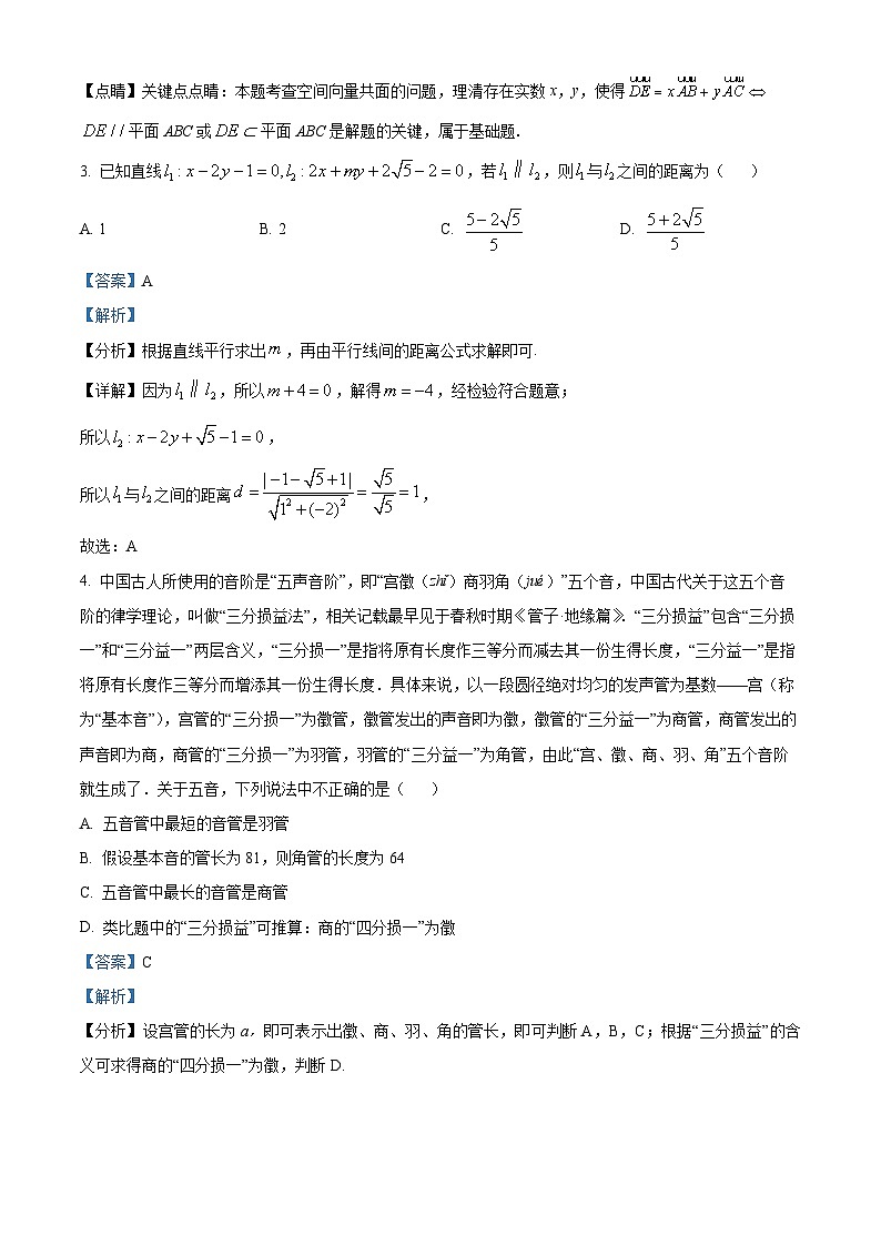 黑龙江省佳木斯市第一中学2022-2023学年高二上学期期末数学试题第2页