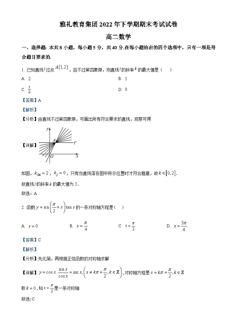 湖南省长沙市雅礼教育集团2022-2023学年高二上学期期末数学试题第1页