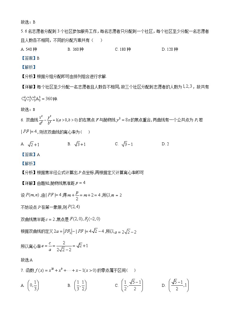 湖南省长沙市雅礼教育集团2022-2023学年高二上学期期末数学试题第3页