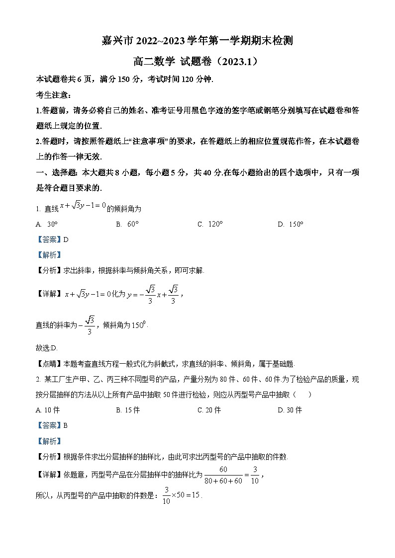 浙江省嘉兴市2022-2023学年高二上学期期末数学试题第1页