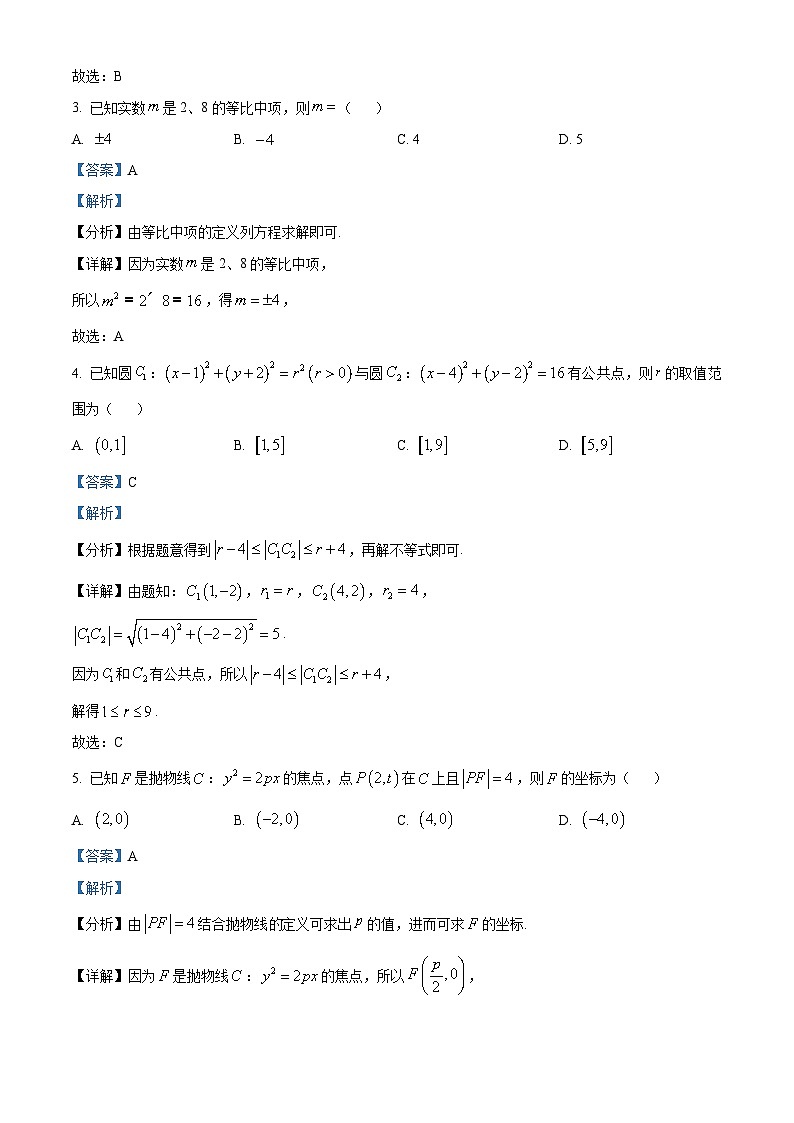 浙江省嘉兴市2022-2023学年高二上学期期末数学试题第2页