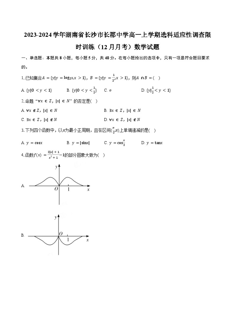 2023-2024学年湖南省长沙市长郡中学高一上学期选科适应性调查限时训练（12月月考）数学试题（含解析）01