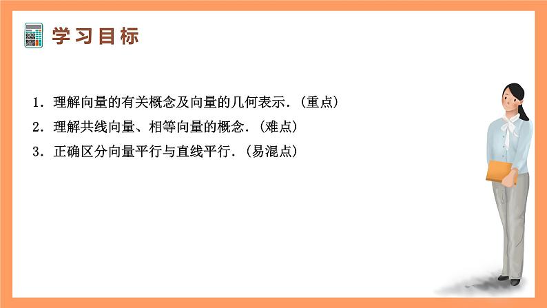 6.1《平面向量的概念》课件+分层练习(基础+提升,含答案解析)02