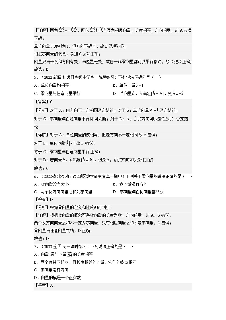 6.1《平面向量的概念》课件+分层练习(基础+提升,含答案解析)02