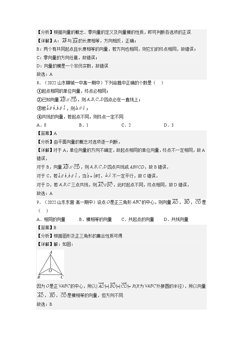 6.1《平面向量的概念》课件+分层练习(基础+提升,含答案解析)03
