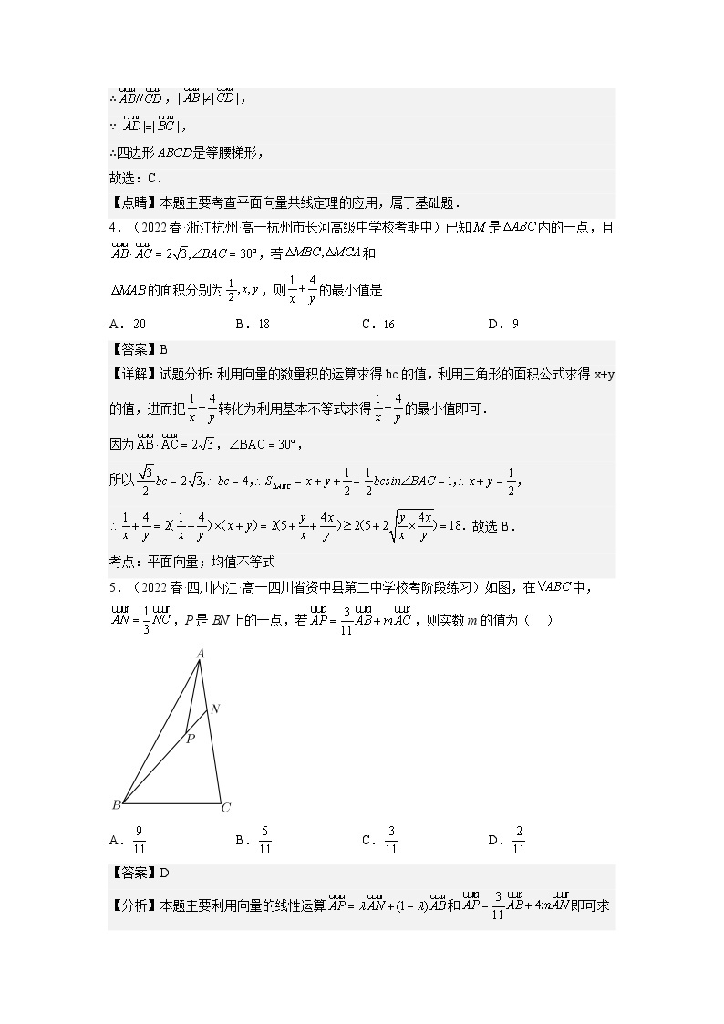 6.4.1《平面几何中的向量方法》课件+分层练习（基础+提升，含答案解析）02
