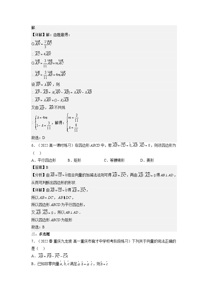 6.4.1《平面几何中的向量方法》课件+分层练习（基础+提升，含答案解析）03