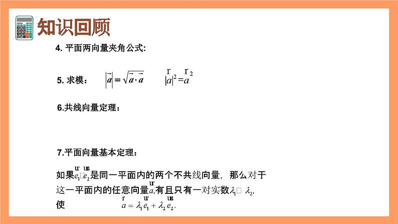 6.4.2《向量在物理中的应用举例》课件+分层练习(基础+提升,含答案解析)04