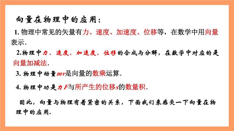 6.4.2《向量在物理中的应用举例》课件+分层练习(基础+提升,含答案解析)05