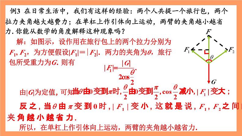 6.4.2《向量在物理中的应用举例》课件+分层练习(基础+提升,含答案解析)06