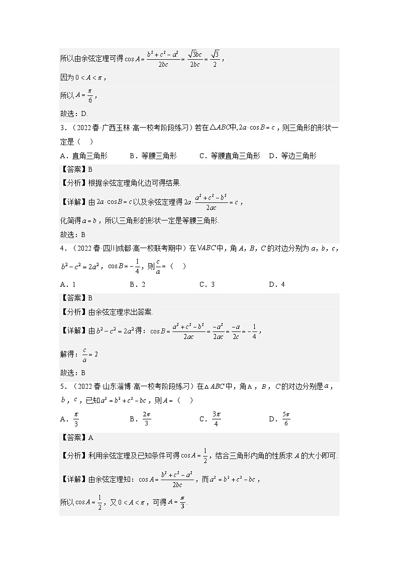 6.4.3《余弦定理、正弦定理(第1课时)余弦定理》课件+分层练习(基础+提升,含答案解析)02