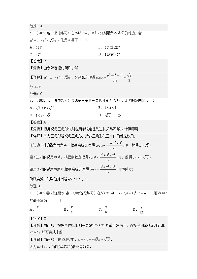 6.4.3《余弦定理、正弦定理(第1课时)余弦定理》课件+分层练习(基础+提升,含答案解析)03