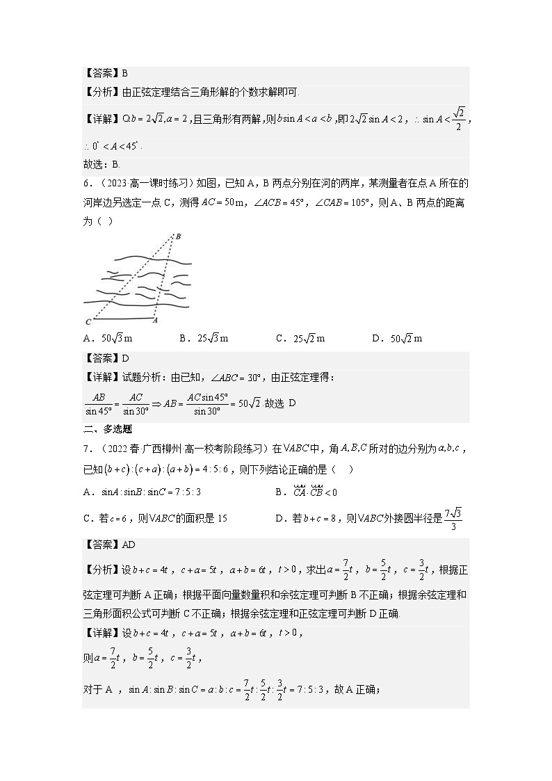 6.4.3《余弦定理、正弦定理（第2课时）正弦定理》课件+分层练习（基础+提升，含答案解析）03